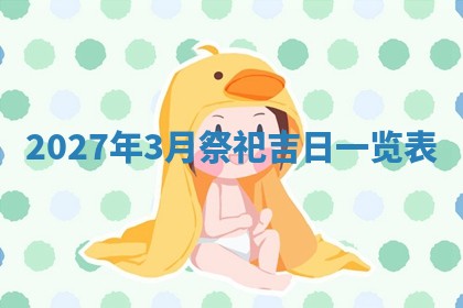 2025年6月20日适合订婚吗,订婚是好日子吗