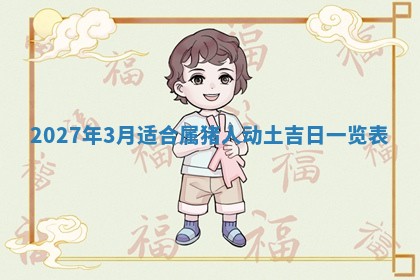 2025年11月15日打麻将财神吉位详细解析