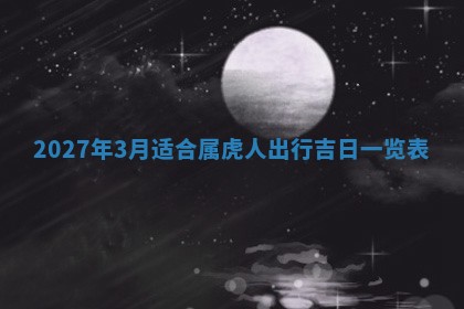 2025年11月15日打麻将财神吉位详细解析