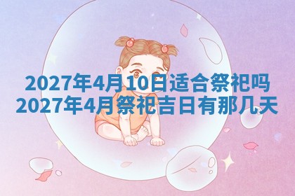 今天万年历2025年7月3日嫁娶吉日,嫁娶好日子查询