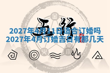 2026年公历3月嫁娶黄历吉日查询