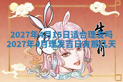 今天是否适合房屋装饰,2025年6月4日黄历宜忌分析