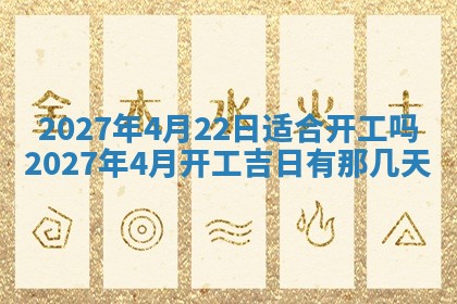 今天是否适合房屋装饰,2025年6月4日黄历宜忌分析
