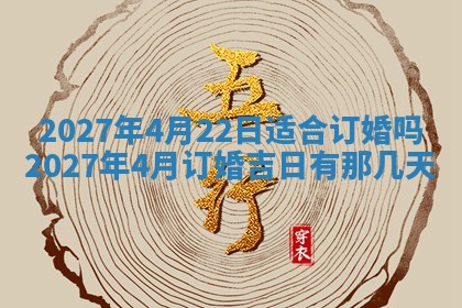 今天万年历2025年7月3日嫁娶吉日,嫁娶好日子查询