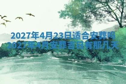 今天是否适合房屋装饰,2025年6月4日黄历宜忌分析