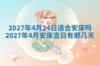 今天万年历2025年7月3日嫁娶吉日,嫁娶好日子查询