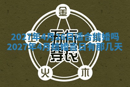 今天是否适合房屋装饰,2025年6月4日黄历宜忌分析