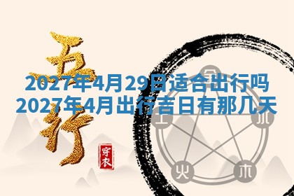 2026年公历3月嫁娶黄历吉日查询