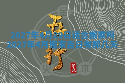 今天万年历2025年7月3日嫁娶吉日,嫁娶好日子查询
