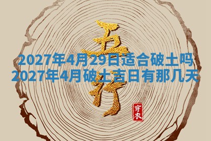 黄历2025年7月4日嫁娶推荐吗