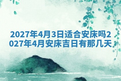 今天万年历2025年7月3日嫁娶吉日,嫁娶好日子查询