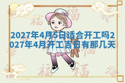 今天是否适合房屋装饰,2025年6月4日黄历宜忌分析