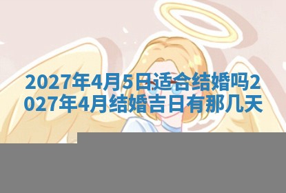 今天是否适合房屋装饰,2025年6月4日黄历宜忌分析