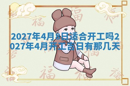 2026年公历3月嫁娶黄历吉日查询