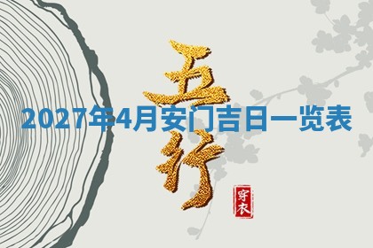 2025年6月20日适合订婚吗,订婚是好日子吗