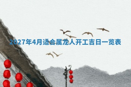 2026年公历3月嫁娶黄历吉日查询