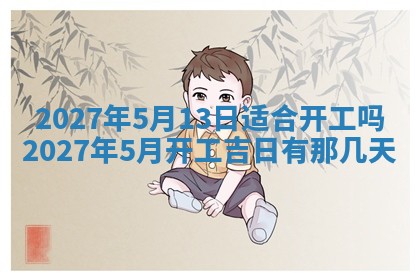 今天是否适合房屋装饰,2025年6月4日黄历宜忌分析