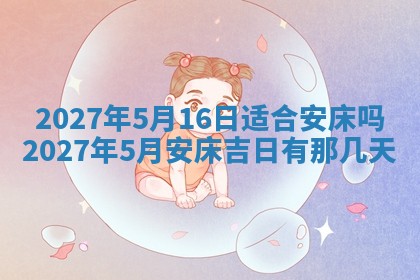 今天万年历2025年7月3日嫁娶吉日,嫁娶好日子查询