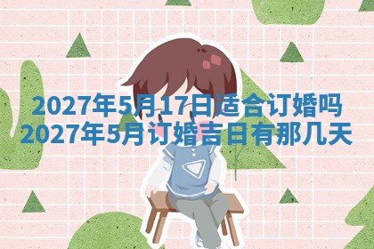 2026年公历3月嫁娶黄历吉日查询