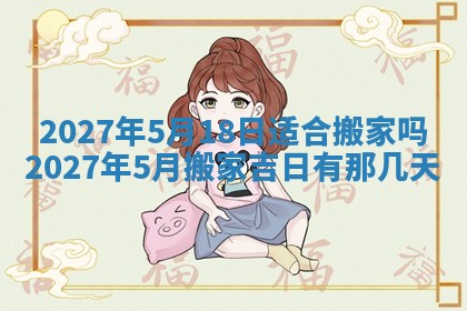 今天是否适合房屋装饰,2025年6月4日黄历宜忌分析