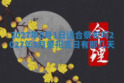 今天是否适合房屋装饰,2025年6月4日黄历宜忌分析