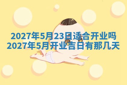 今天万年历2025年7月3日嫁娶吉日,嫁娶好日子查询