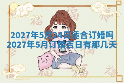 2026年公历3月嫁娶黄历吉日查询