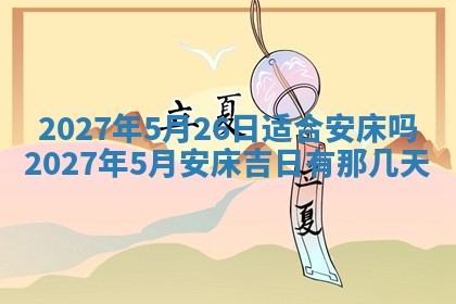 今天万年历2025年7月3日嫁娶吉日,嫁娶好日子查询