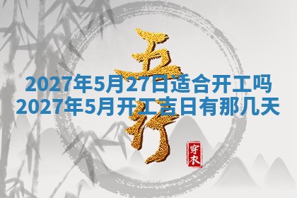 今天是否适合房屋装饰,2025年6月4日黄历宜忌分析