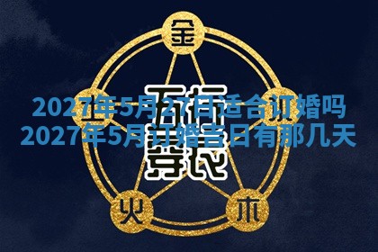 2026年公历3月嫁娶黄历吉日查询