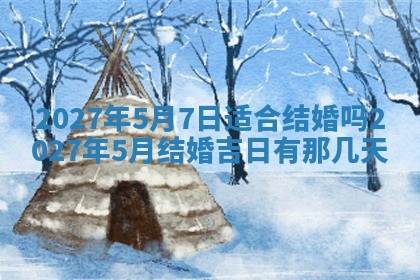 今天是否适合房屋装饰,2025年6月4日黄历宜忌分析