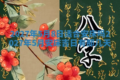 今天万年历2025年7月3日嫁娶吉日,嫁娶好日子查询