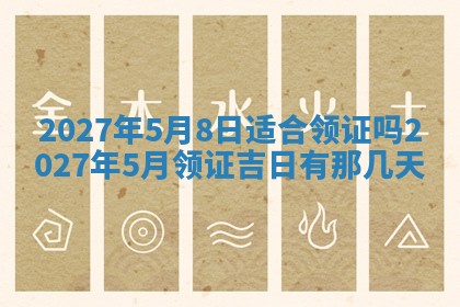 今天万年历2025年7月3日嫁娶吉日,嫁娶好日子查询