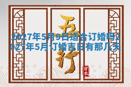 2026年公历3月嫁娶黄历吉日查询