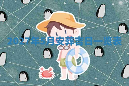 财神吉位查询 2025年11月14日