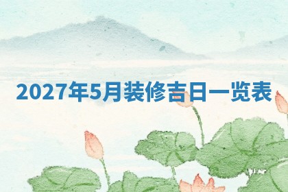 财神吉位查询 2025年11月14日