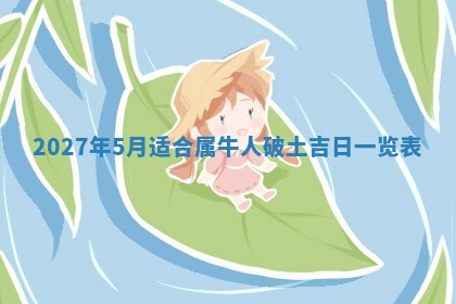 今天是否适合房屋装饰,2025年6月4日黄历宜忌分析