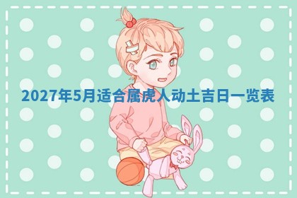 2025年11月15日打麻将财神吉位详细解析