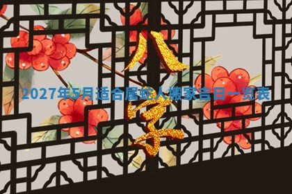 2025年11月15日打麻将财神吉位详细解析