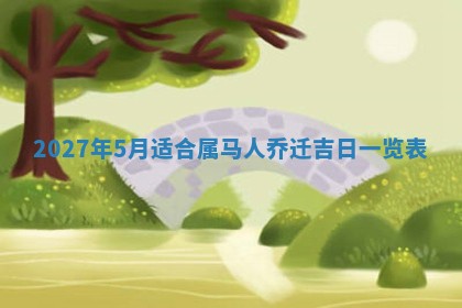 2025年11月15日打麻将财神吉位详细解析