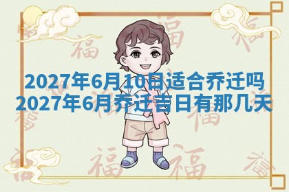 今天万年历2025年7月3日嫁娶吉日,嫁娶好日子查询