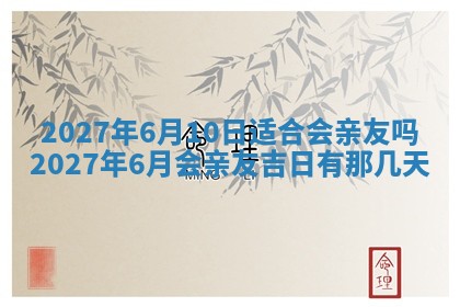 今天万年历2025年7月3日嫁娶吉日,嫁娶好日子查询
