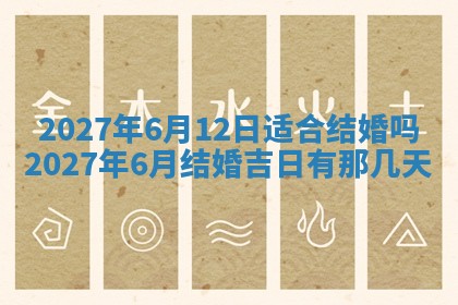今天是否适合房屋装饰,2025年6月4日黄历宜忌分析