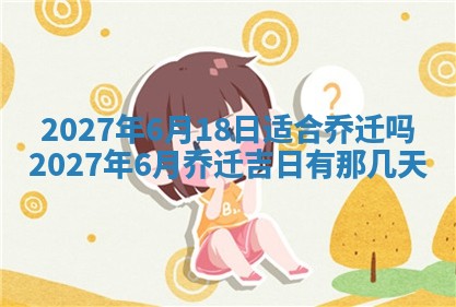 今天万年历2025年7月3日嫁娶吉日,嫁娶好日子查询