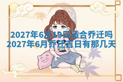 今天万年历2025年7月3日嫁娶吉日,嫁娶好日子查询