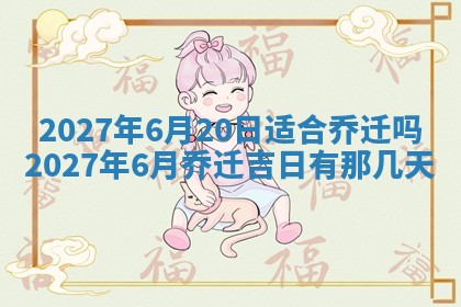 今天万年历2025年7月3日嫁娶吉日,嫁娶好日子查询