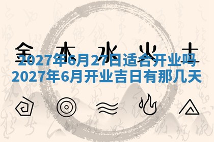 2026年公历3月嫁娶黄历吉日查询