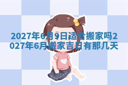 今天万年历2025年7月3日嫁娶吉日,嫁娶好日子查询