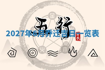 财神吉位查询 2025年11月14日