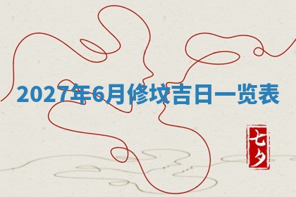 2025年6月20日适合订婚吗,订婚是好日子吗